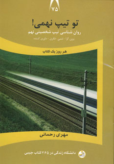 تو تیپ نهمی! برون‌گرا - شمی - فکری - داوری‌کننده: روان‌شناسی تیپ شخصیتی نهم